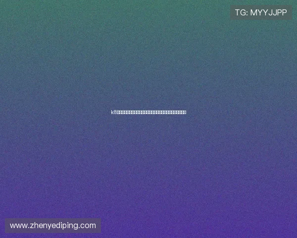 k8娱乐注册登录流程详解,轻松掌握注册与登录的每一步操作技巧 k8娱乐注册登录流程详解,轻松掌握注册与登录的每一步操作技巧